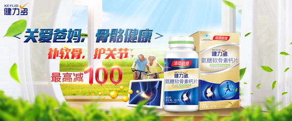 汤臣倍健产品海报设计