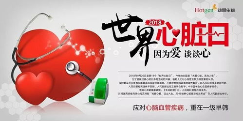 关爱心脏健康,你我共同承诺,将心比心