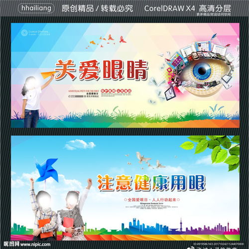 关爱眼睛 注意健康用眼图片