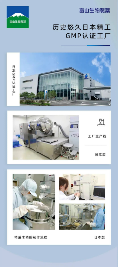 富山生物制薬株式会社--机能性健康产品的创领者