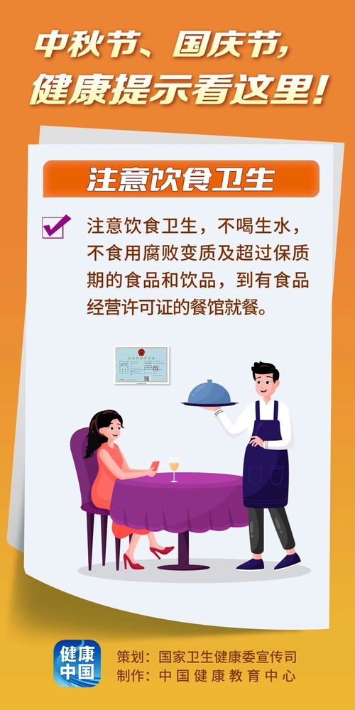 怎样过好 双节 假期 这份健康提示为你指路