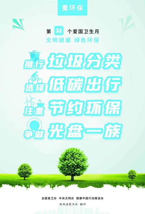 陕西省爱卫办发出第33个爱国卫生月活动倡议书