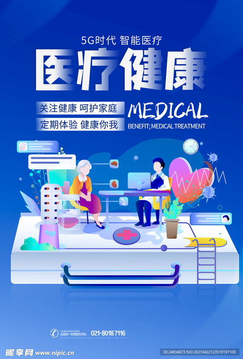 医疗健康设计图