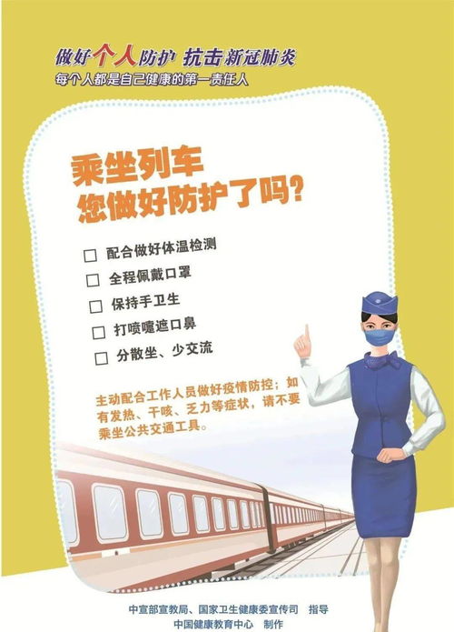 疫情防控小知识 一起来学吧
