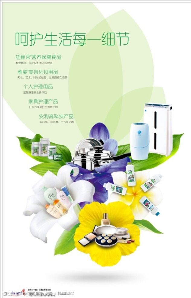 安利宣传图图片素材