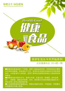 健康食品
