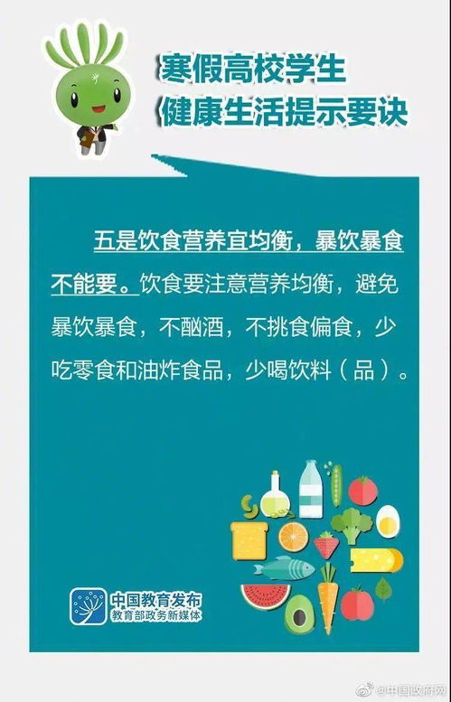 寒假来了 学生 家长请收好这份健康生活提示