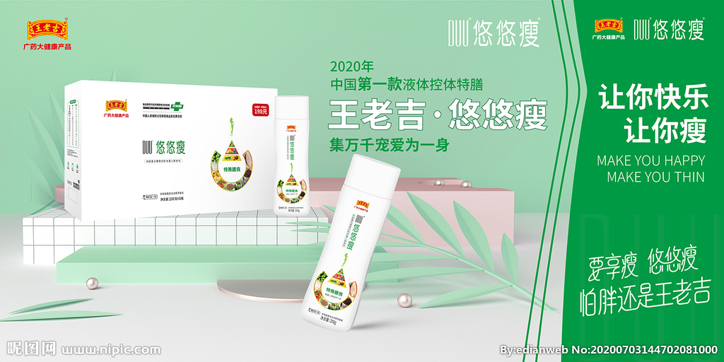 DUU悠悠瘦产品形象图片