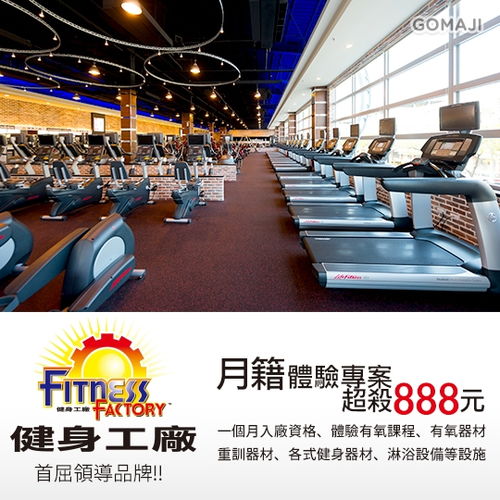 健身工厂 多店