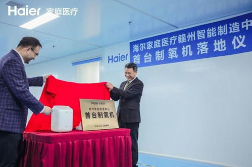 健康生活 海尔智造 海尔家庭医疗制造中心落户赣州