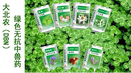 大北农动保产品高效、健康、安全