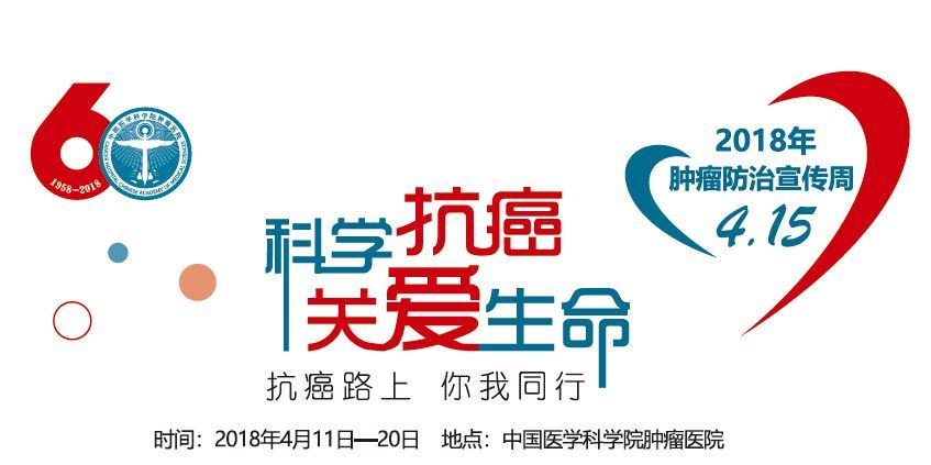 【3.26-29报名】2018肿瘤防治宣传周--防癌健康查体_健康_网