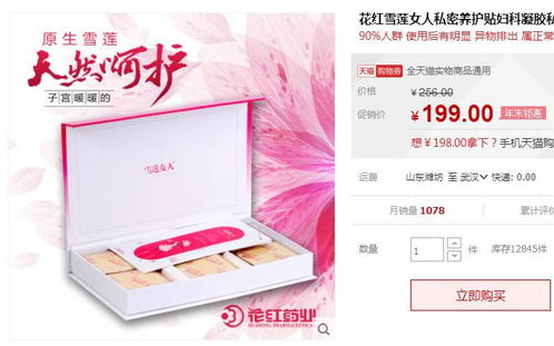 花红女性健康产品 阿胶糕 养护贴 黑糖姜茶 青汁