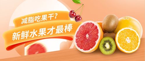 苞米新生活 小心，别让“健康食品”阻挡了减肥的脚步