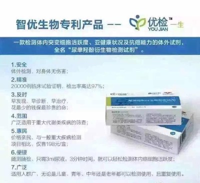优检一生 您身边随时监测身体状况的智能“小管家”