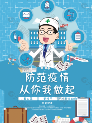 疫情防控 健康同行