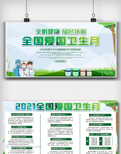 爱国卫生月 共筑健康防线,共享美好生活